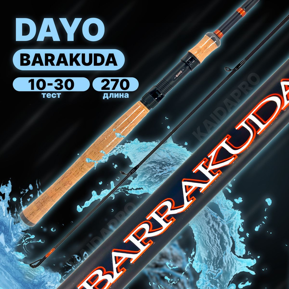 Спиннинг DAYO BARRACUDA 10-30 гр 270 см #1