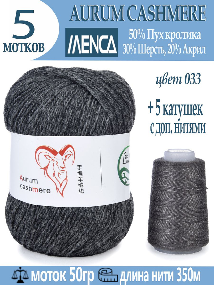 Пряжа для вязания Aurum Cashmere 5 шт #1