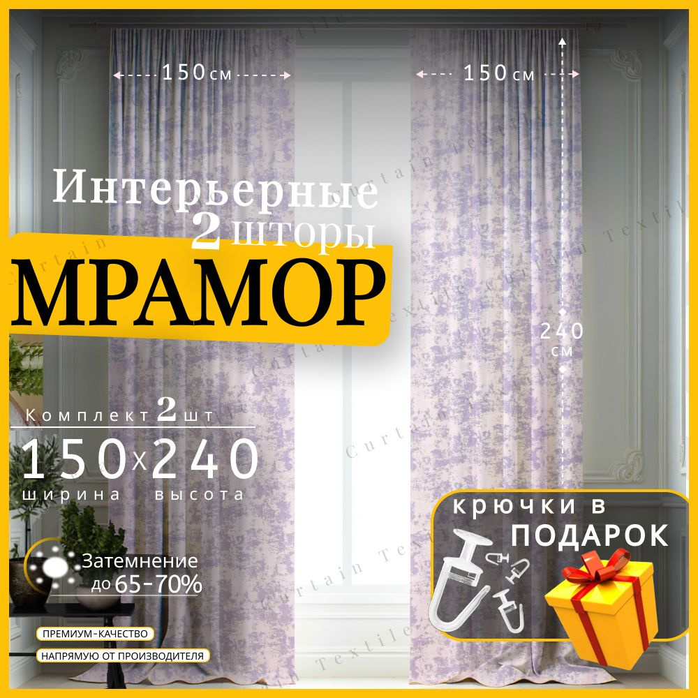 Curtain & Textile Комплект штор 240х300см, Сиреневый #1