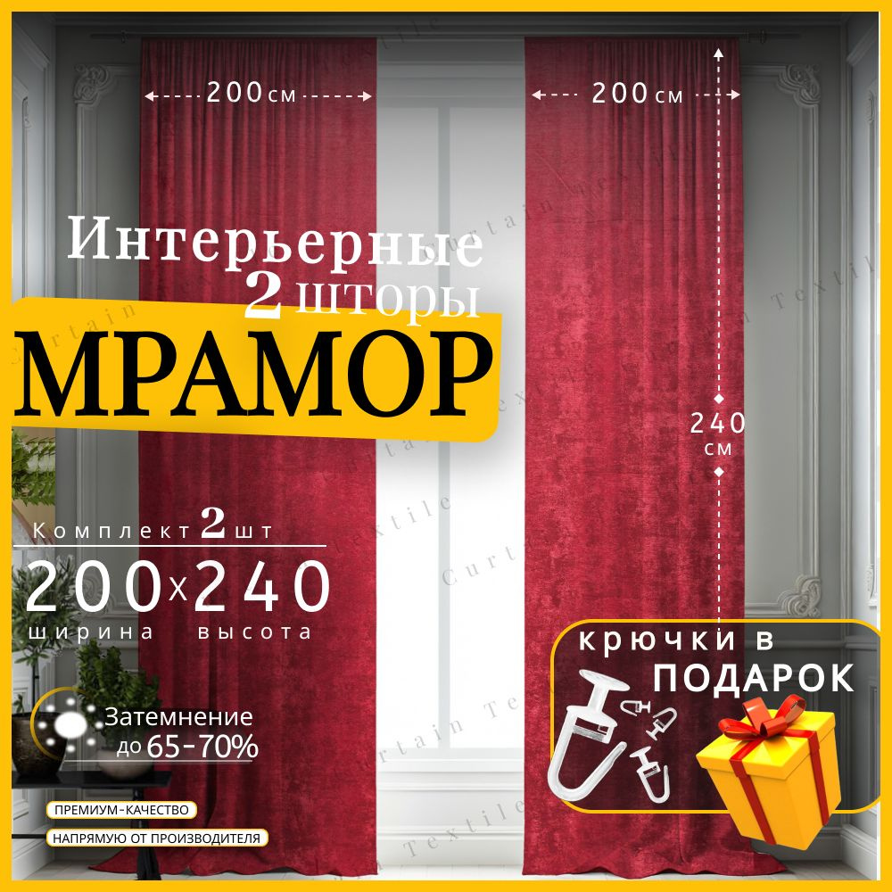 Curtain & Textile Комплект штор Домашней волшебнице 240х400см, бордовый  #1