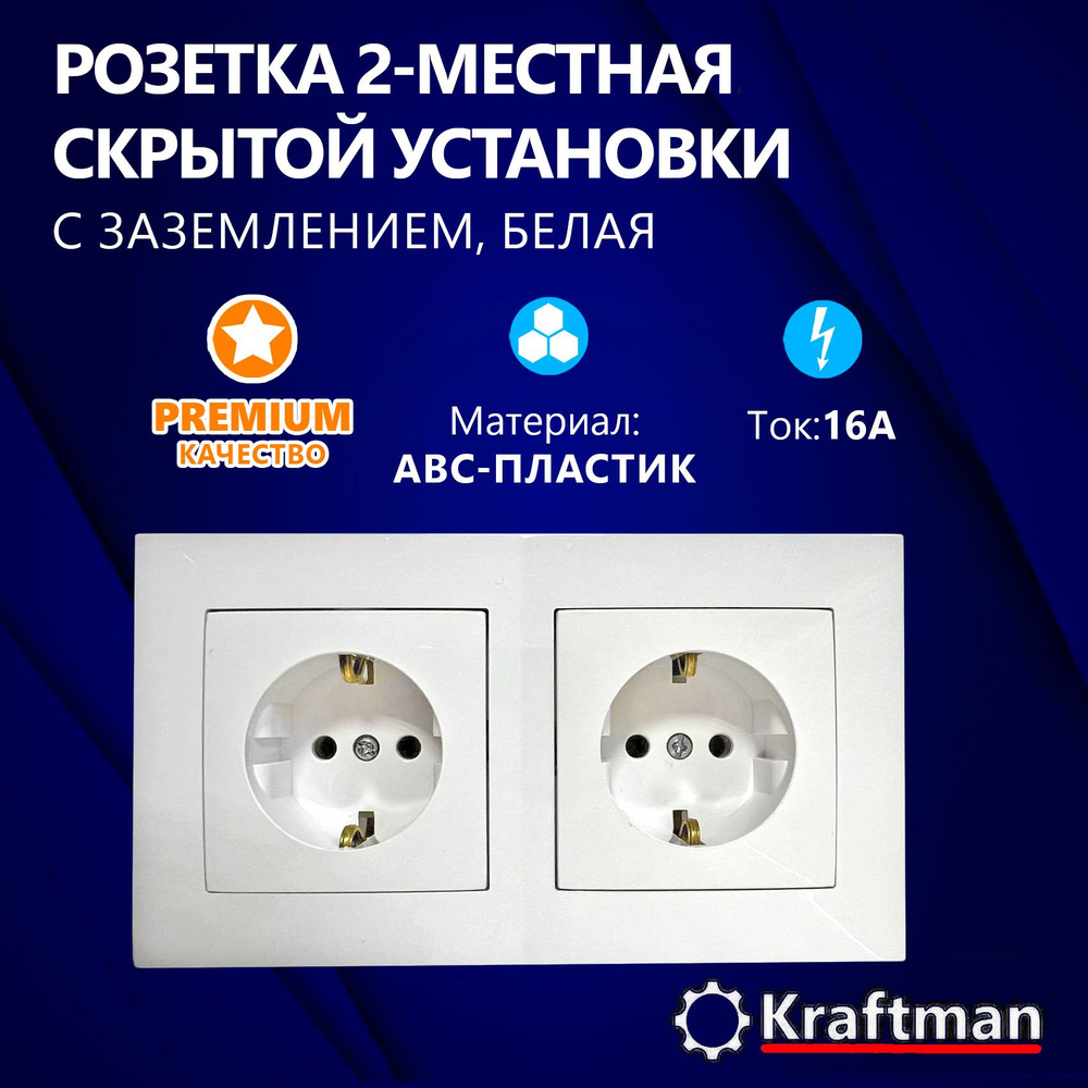 Розетка двухместная скрытой установки 16А, 250В с заземлением, 2 поста, 2 гнезда, белая серия СТ  #1