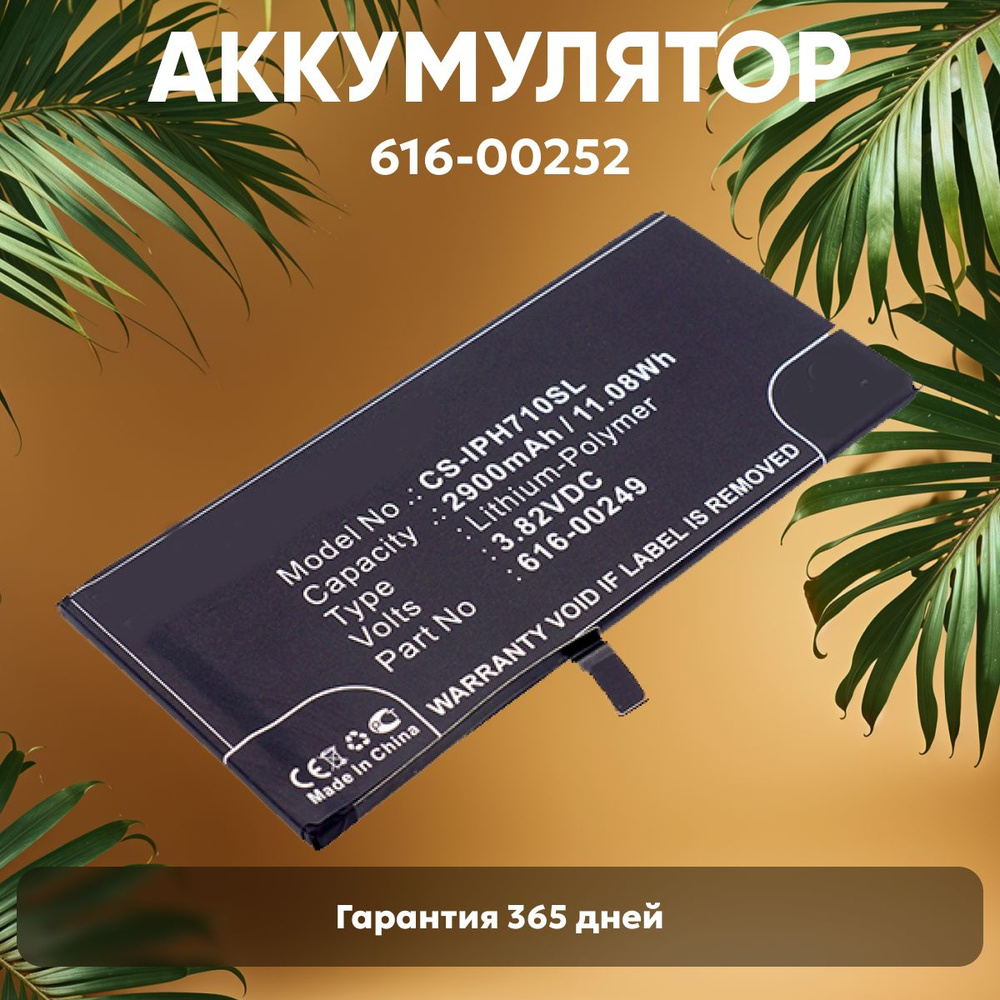 Аккумулятор CS-IPH710XL, 616-00249 для iPhone 7 Plus, 3.82V, 2900mAh, 11,08Wh, Li-pol #1