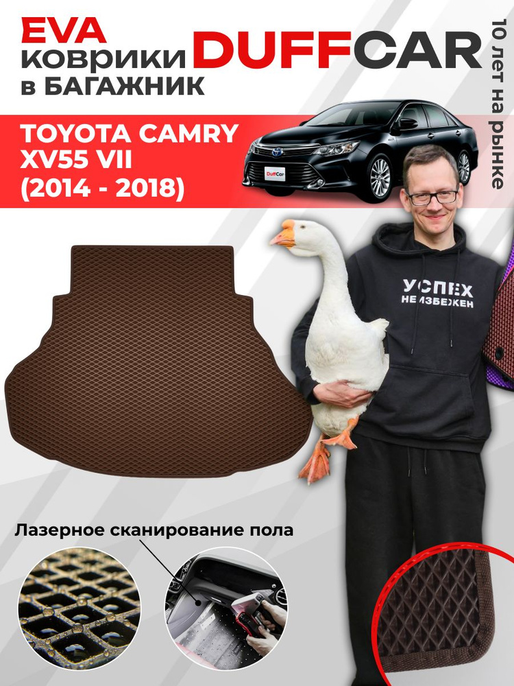 EVA коврик в багажник Toyota Camry XV55 VII (2014 - 2018) #1