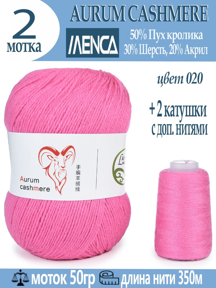 Пряжа для вязания Aurum Cashmere 2 шт #1