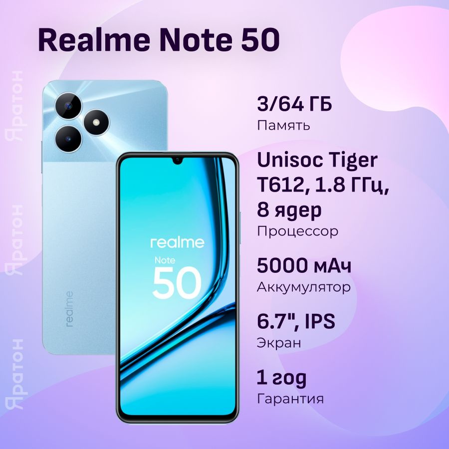 realme Смартфон Note 50 Ростест (EAC) 3/64 ГБ, голубой #1