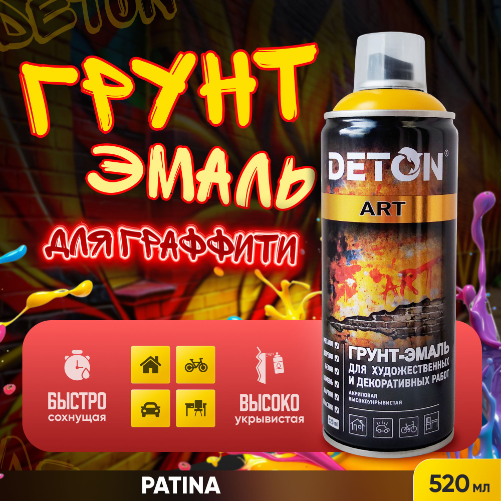 Краска для граффити DETON ART, Patina, баллон 520 мл #1