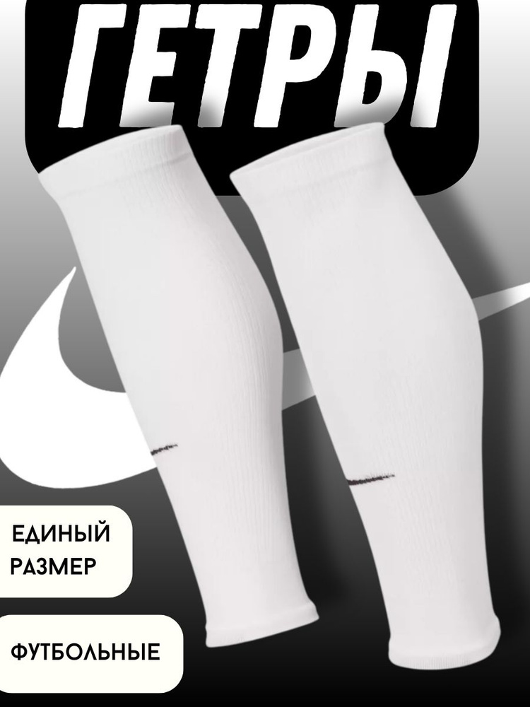 Гетры спортивные Nike #1