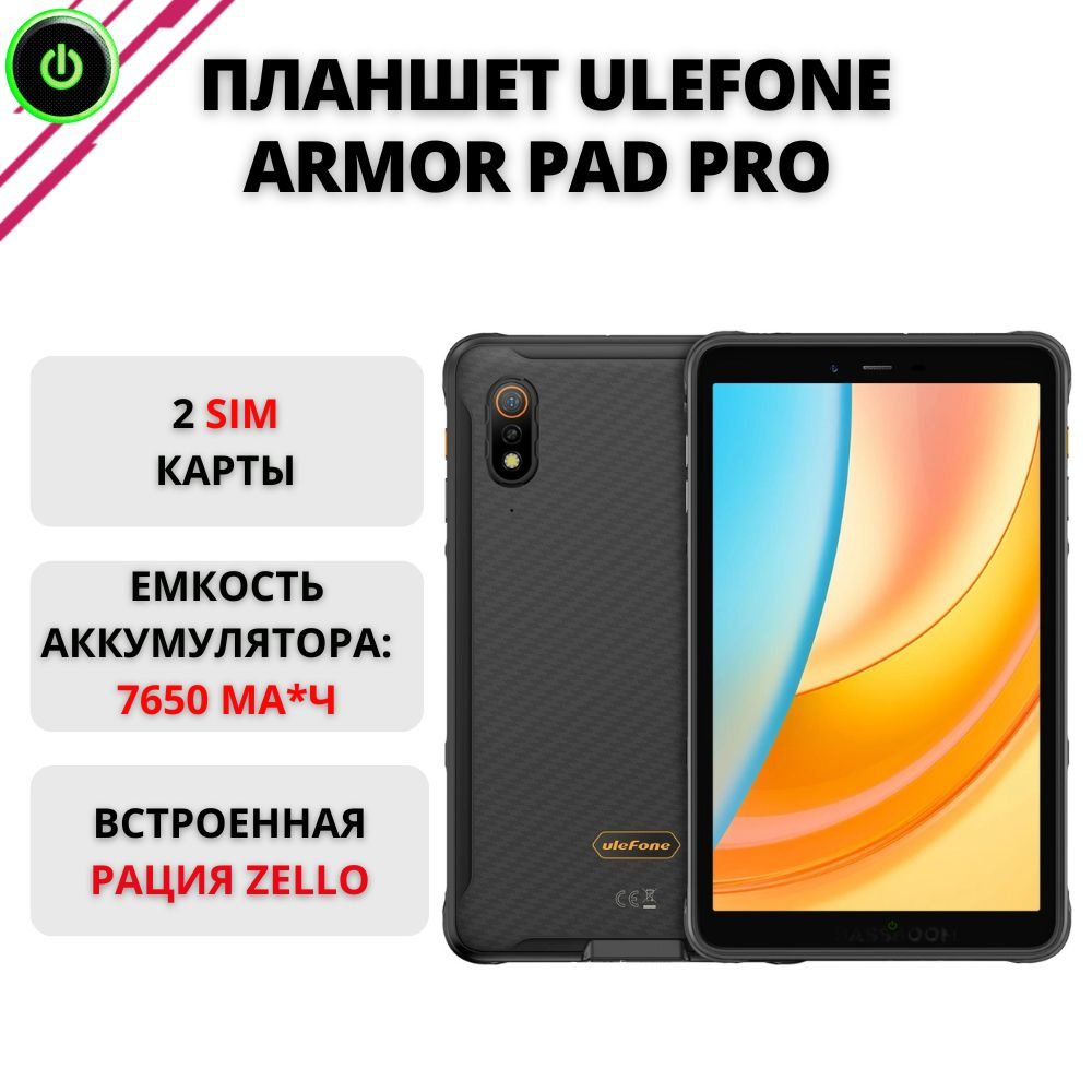 ULEFONE Планшет Планшет Ulefone Armor Pad Pro, 8/128ГБ, противоударный планшетный компьютер с встроенной #1