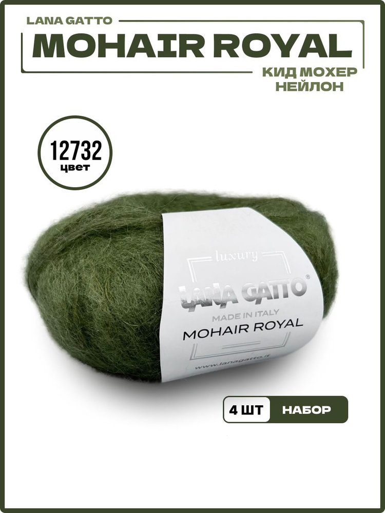 Пряжа для вязания Mohair Royal Lana Gatto 12732 болото светлое, 25 гр 215 м, 4 шт  #1