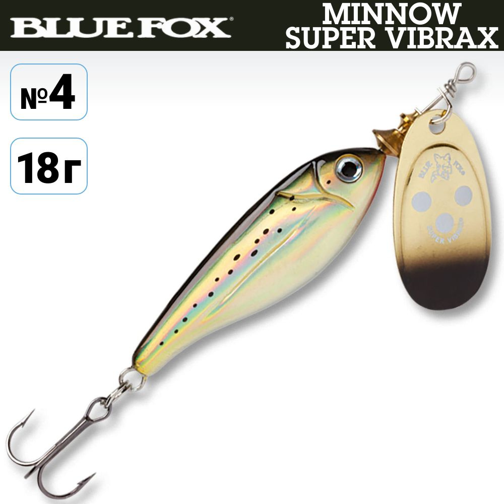 Блесна Blue Fox Minnow Super Vibrax №4, цвет G, арт. BFMSV4-G #1