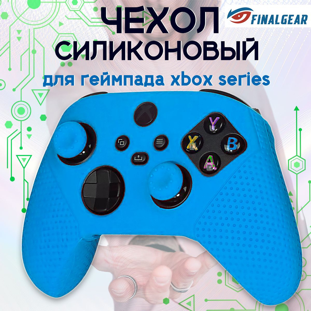 Силиконовый чехол для геймпада / 2 накладки на стики для джойстика XBOX Series X S  #1