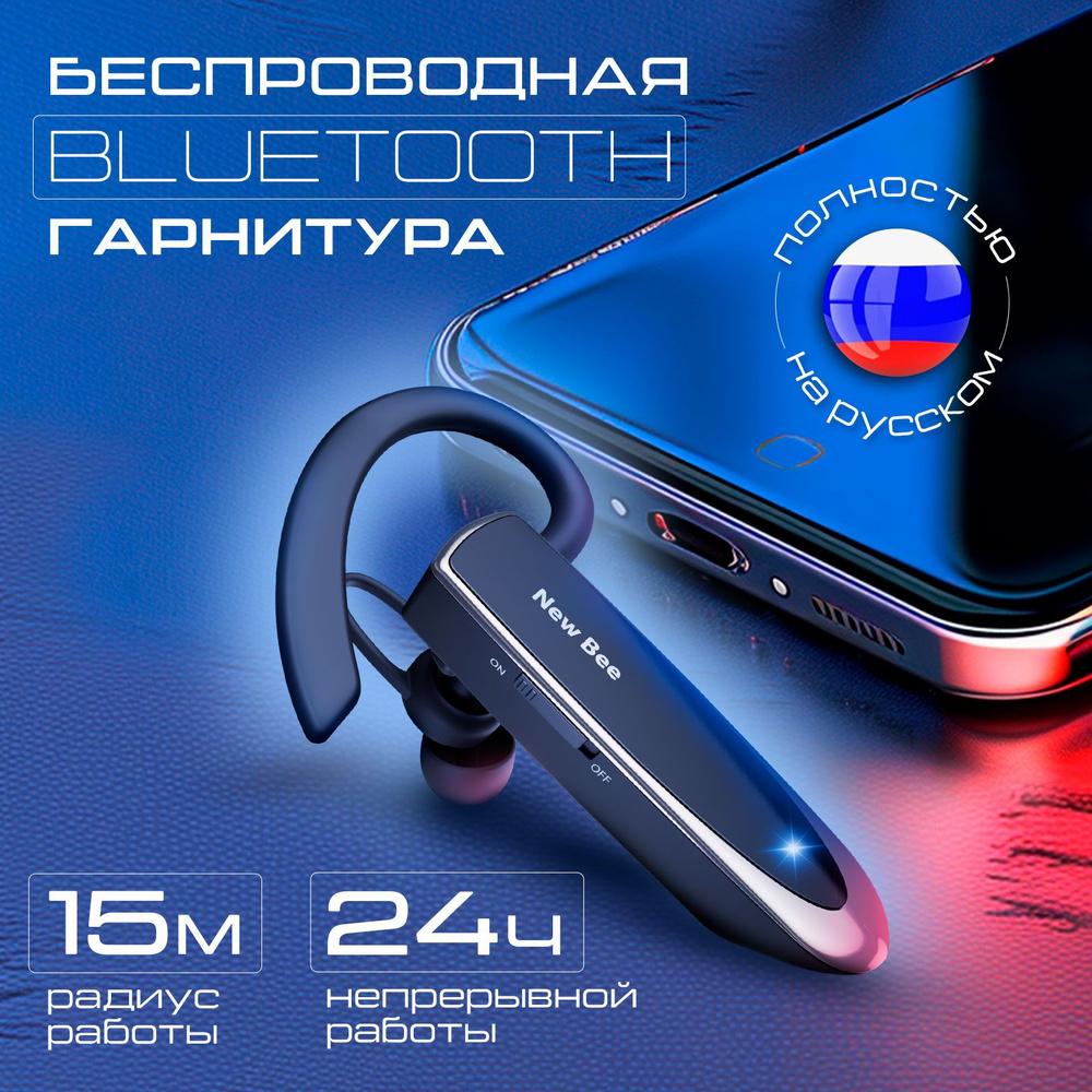 Гарнитура для телефона Bluetooth / Наушник с микрофоном для водителя New Bee LC-B41  #1