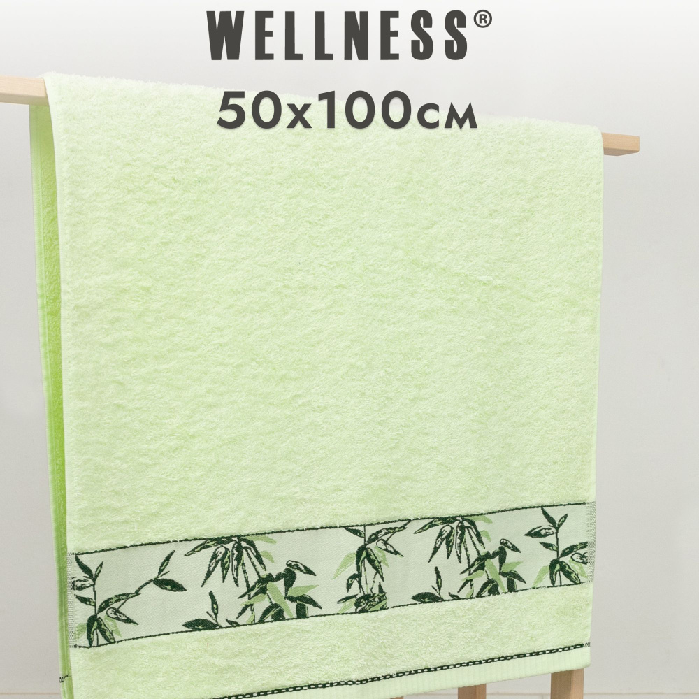 Полотенце махровое 50x100 см для рук и лица Wellness #1