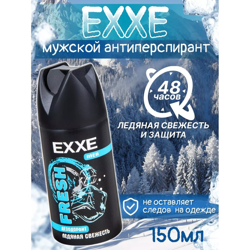 Дезодорант спрей мужской EXXE Fresh 150 мл #1