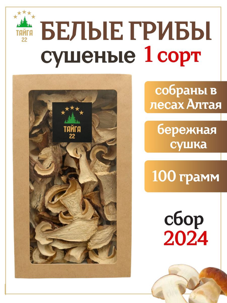 Тайга22 Грибы сушеные Белые 100г. 1шт. #1