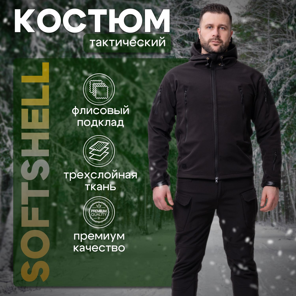 Костюм тактический туристический Softshell #1