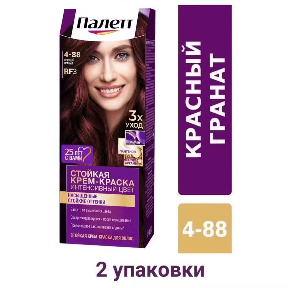 Набор Palette Крем краска для волос стойкая RF3 (4-88) Красный гранат (2 шт.)  #1