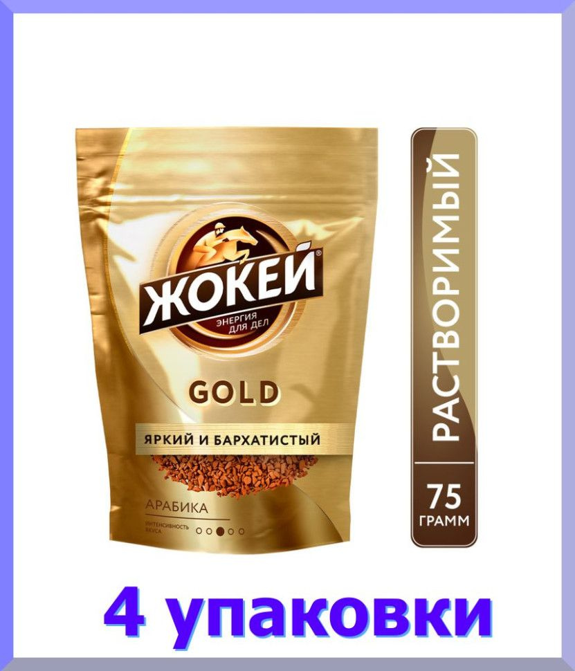 Кофе растворимый ЖОКЕЙ Голд, сублимированный, 75г. * 4 шт. #1