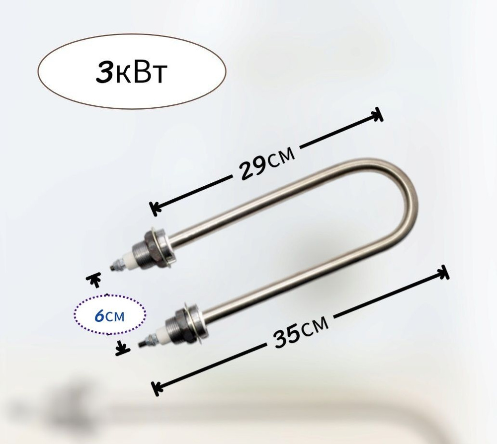 ТЭН для нагрева воды 3кВт,(нержавеющая сталь)u #1