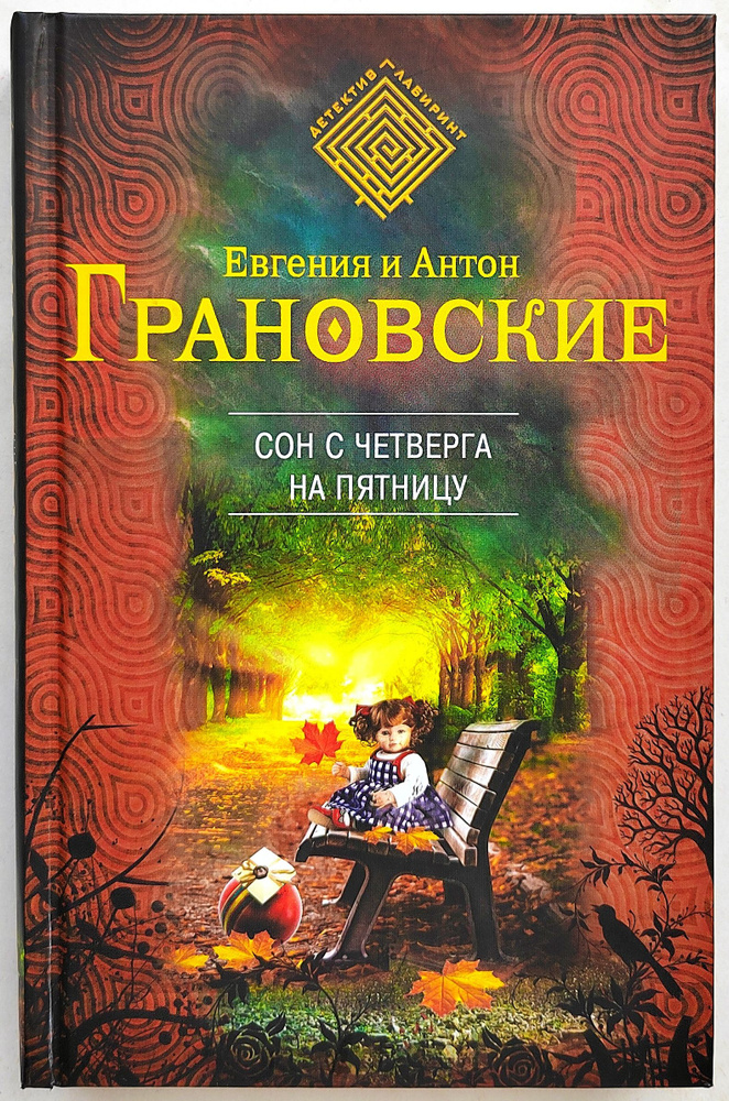 Сон с четверга на пятницу | Грановский Антон #1