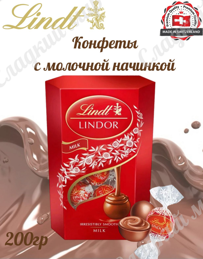 Конфеты Lindt Lindor из молочного шоколада с тающей начинкой / Milk Pralines 200гр  #1