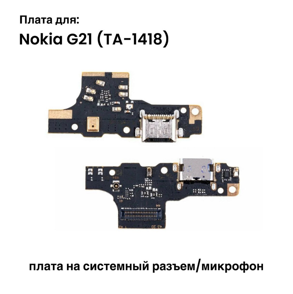 Шлейф для Nokia G21 (TA-1418) плата на системный разъем/микрофон  #1