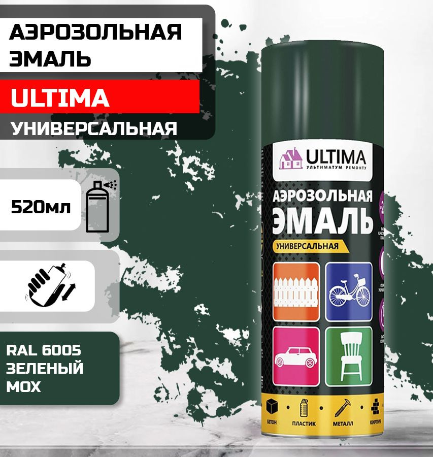 Краска ULTIMA алкидная аэрозольная 520мл ЗЕЛЕНЫЙ MOX RAL 6005 #1