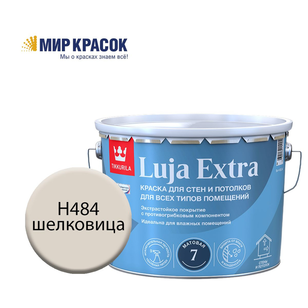 TIKKURILA LUJA EXTRA 7 краска колерованная, для влажных помещений, антигрибковая, акриловая, матовая, #1