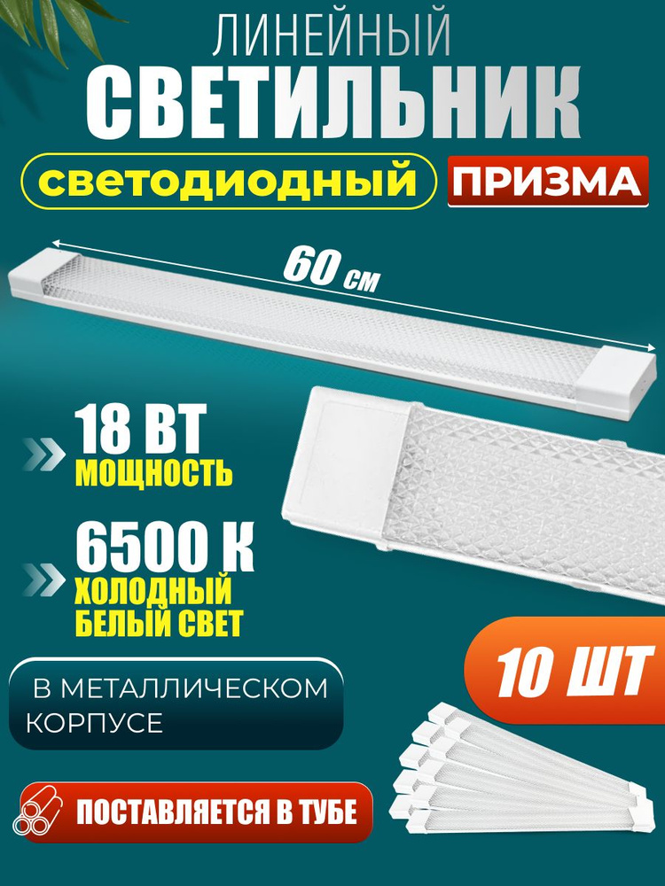 Alfaled Линейный светильник, LED, 18 Вт #1