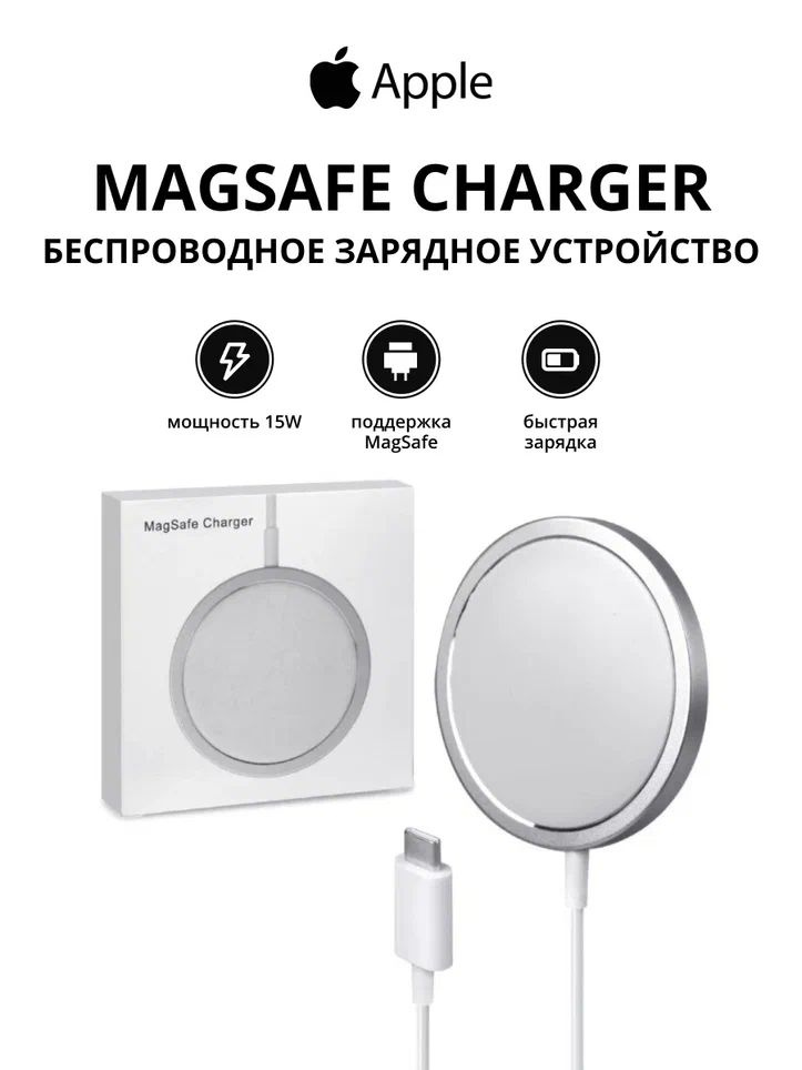 Беспроводное зарядное устройство Apple Magsafe Charger 15 Вт, белый (MHXH3ZM/A)  #1