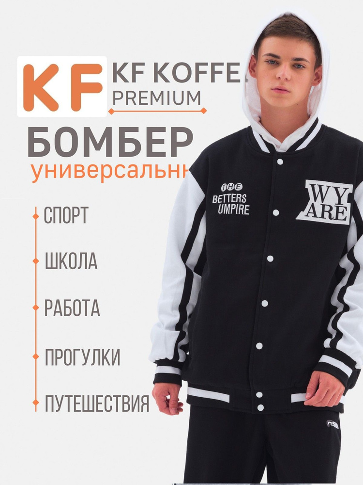 Толстовка KOFFEE #1