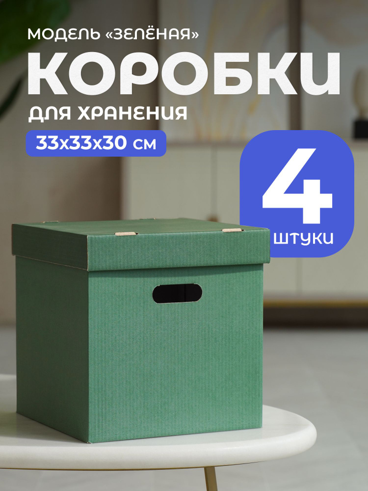 Wishmore Коробка для хранения длина 33 см, ширина 33 см, высота 30 см.  #1