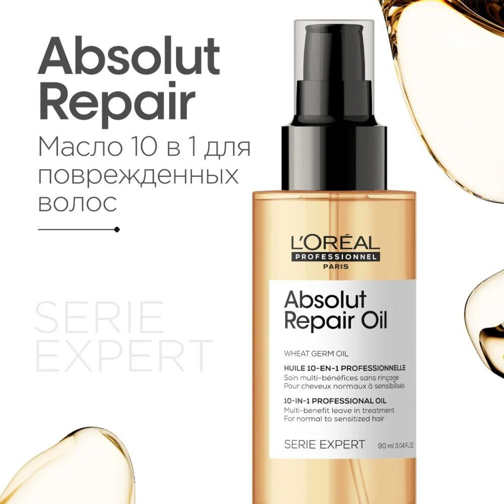 L'Oreal Absolut Repair Многофункциональное масло-уход 10 в 1 для восстановления поврежденных волос 90 #1