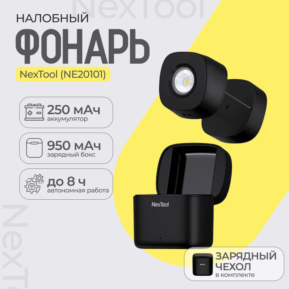 Налобный фонарь NexTool Highlights Night Travel Headlight Black NE20101 #1