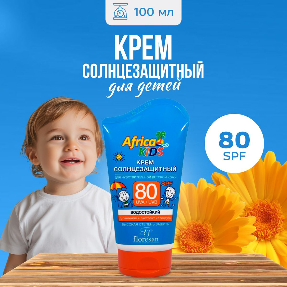 Солнцезащитный крем Floresan Africa Kids SPF 80+ 100 мл #1