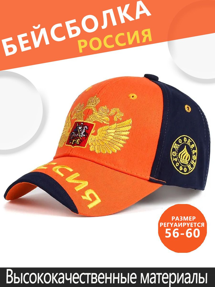 Бейсболка РОССИЯ ШАПКА #1