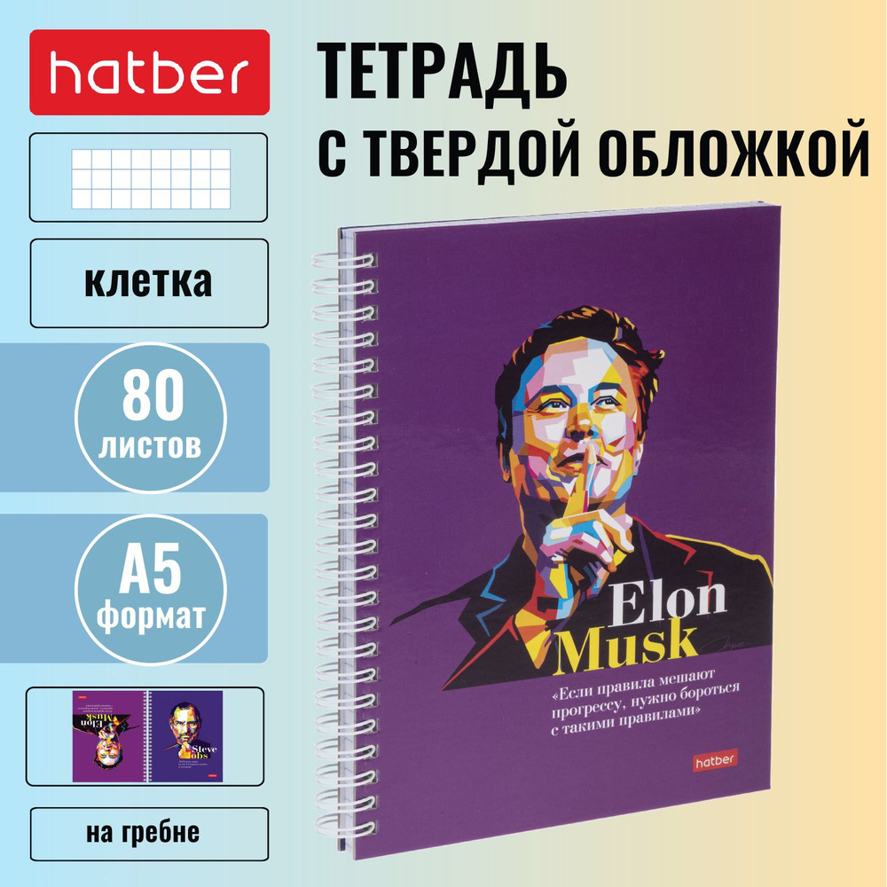Тетрадь с твёрдой двойной обложкой Hatber 80 листов, формата А5, в клетку, на гребне  #1