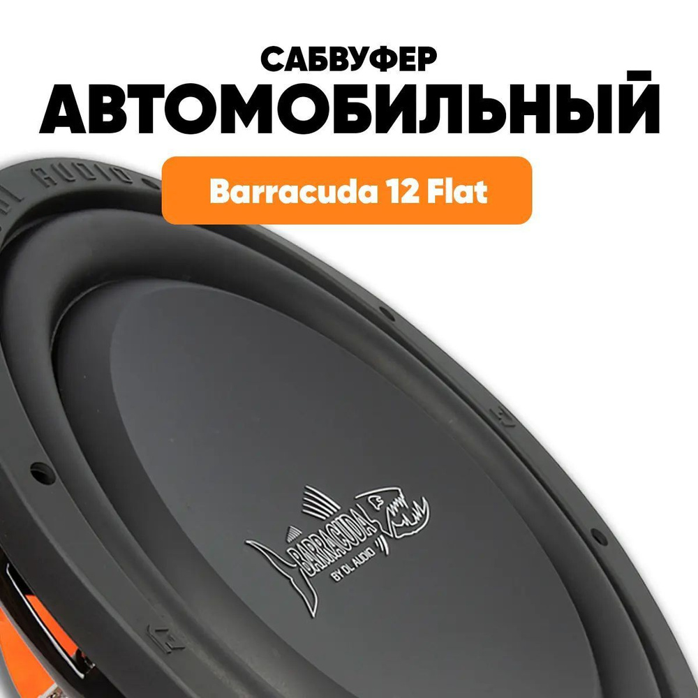 Сабвуфер DL Audio Barracuda 12 Flat #1