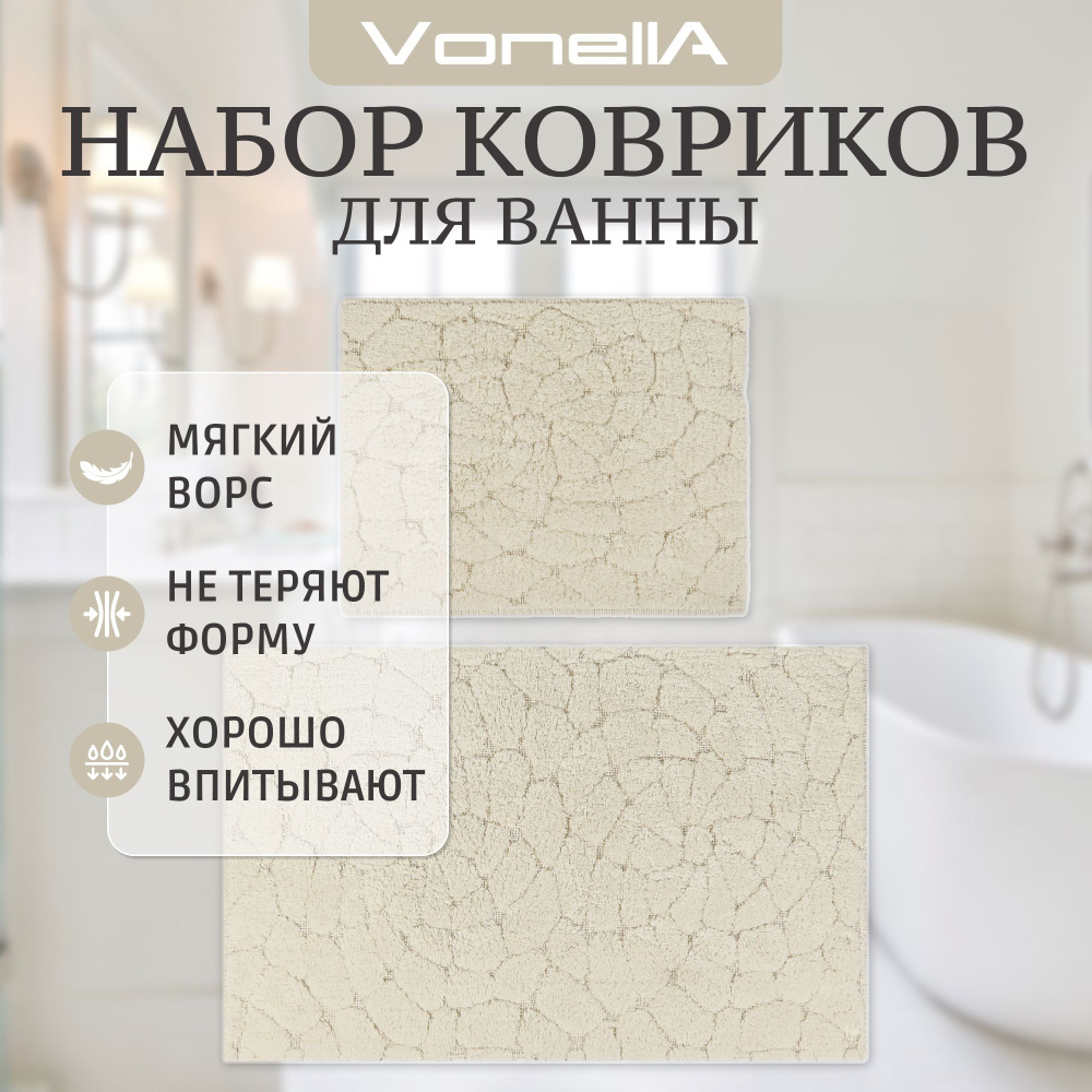 Коврики для ванны и туалета набор Vonella Buzul 60х100/60х50 см кремовый  #1