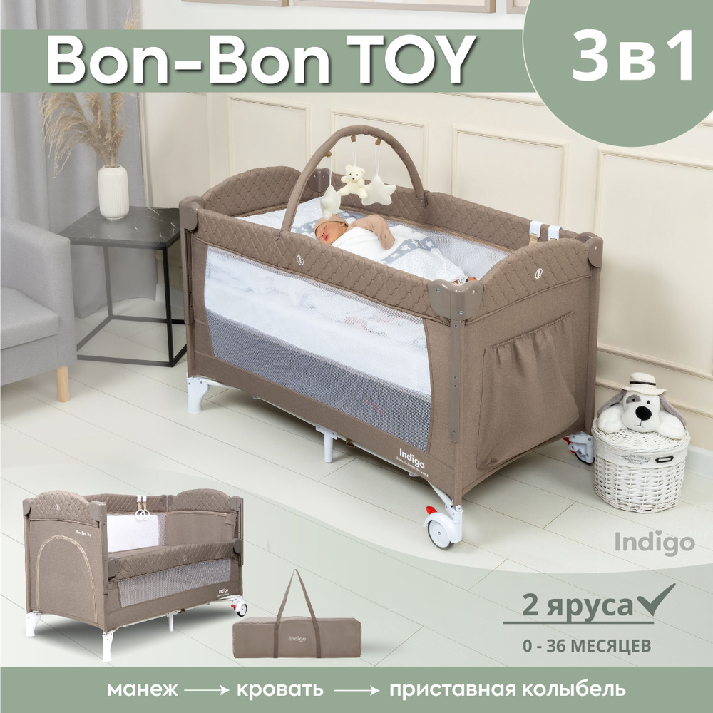 Манеж, кровать и кроватка приставная для новорожденных 3 в 1 Indigo Bon-Bon TOY PN02, 2 уровня, складной, #1