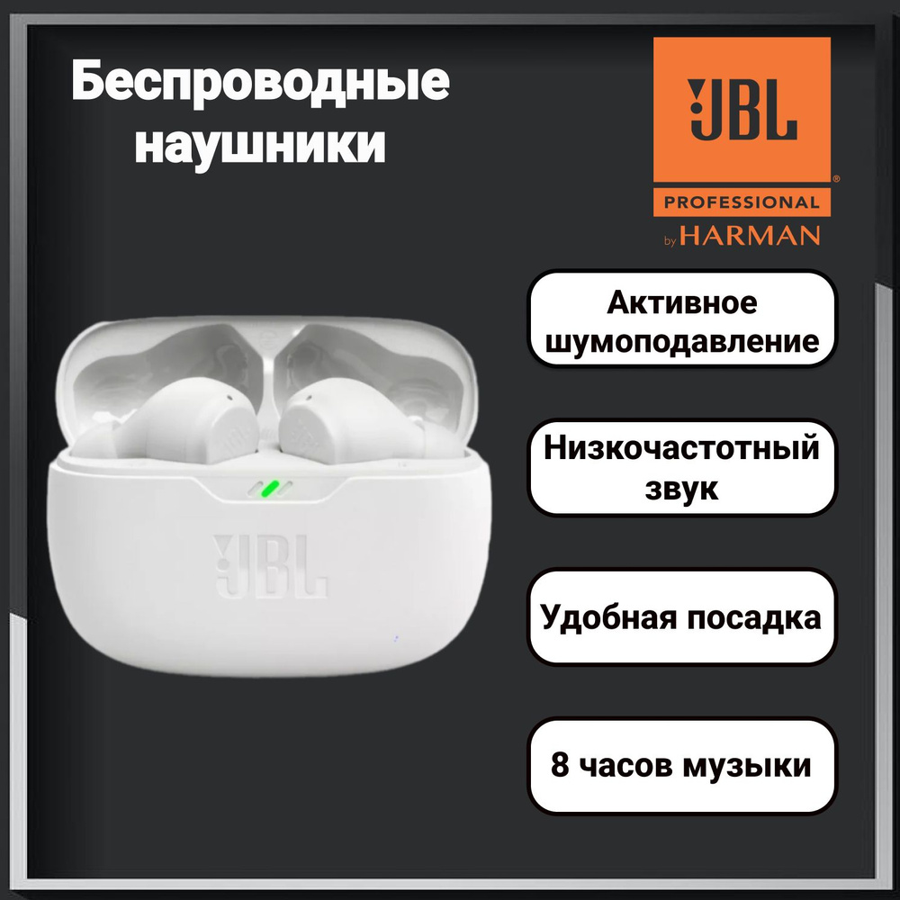 Беспроводные наушники JBL Wave Beam, белые. Активное шумоподавление  #1