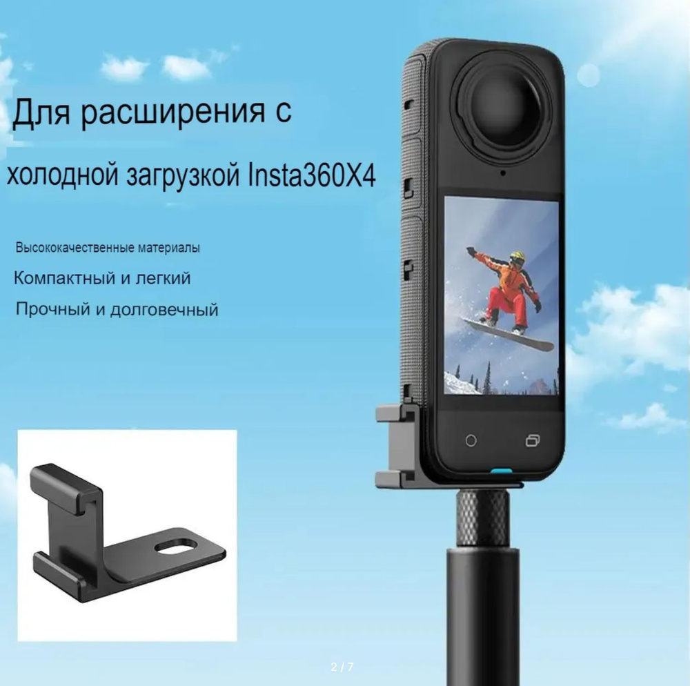 Холодный башмак для Insta360 X4/X3/X2 Cold Shoe #1