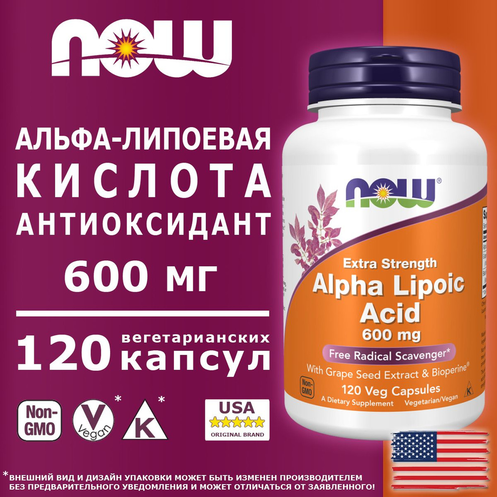 NOW Alpha Lipoic Acid 600 mg 120 капсул, пищевая добавка now foods альфа липоевая кислота 600  #1