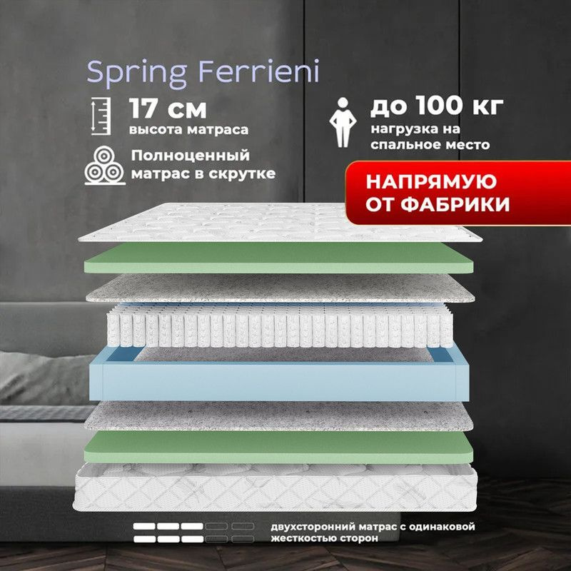 Dreamtec Матрас Spring Ferrieni, Независимые пружины, 90х190 см #1