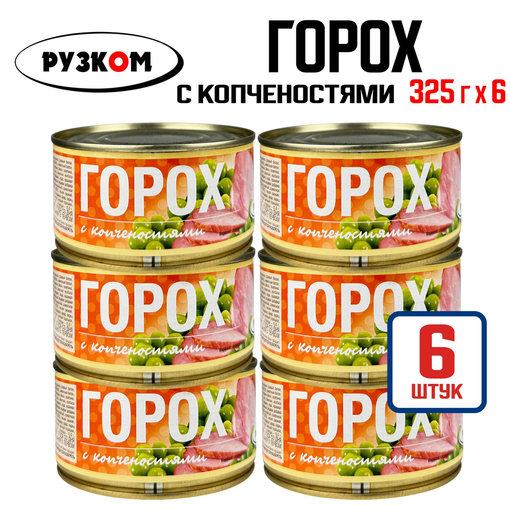 Консервы мясные РУЗКОМ - Горох с копченостями, 325 г - 6 шт #1