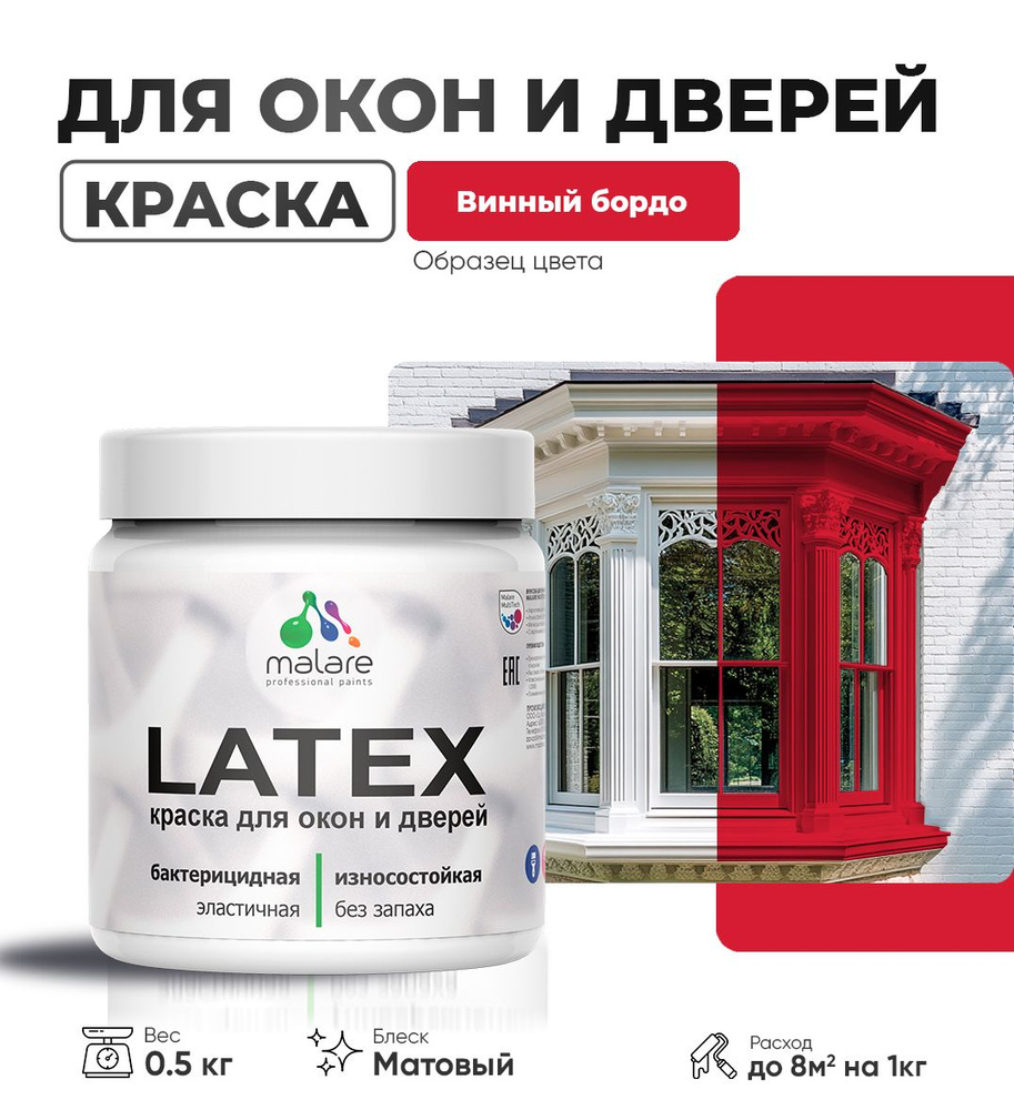 Акриловая краска для дверей и окон Malare Latex по дереву с антисептическим эффектом/ быстросохнущая #1