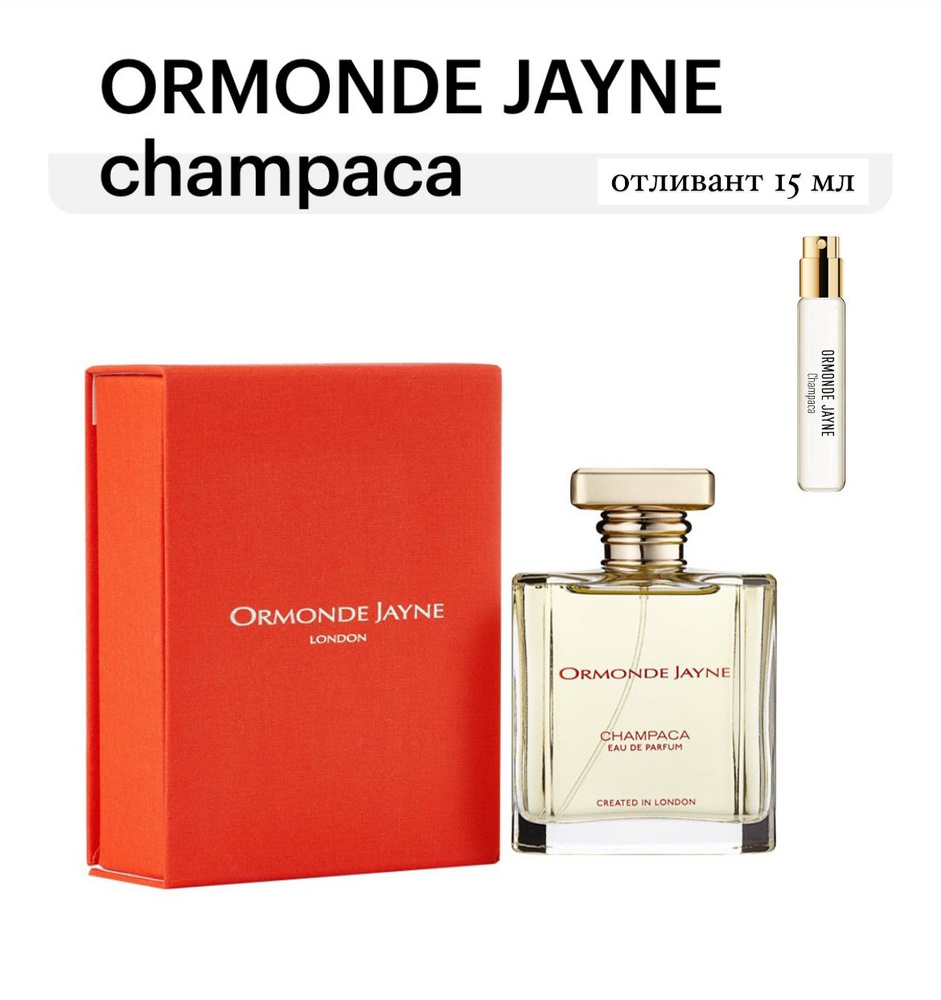 ORMONDE JAYNE Champaca, парфюмерная вода, отливант 15 мл #1