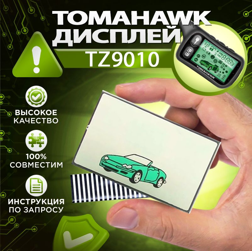 Дисплей на шлейфе Tomahawk TZ 9010 #1