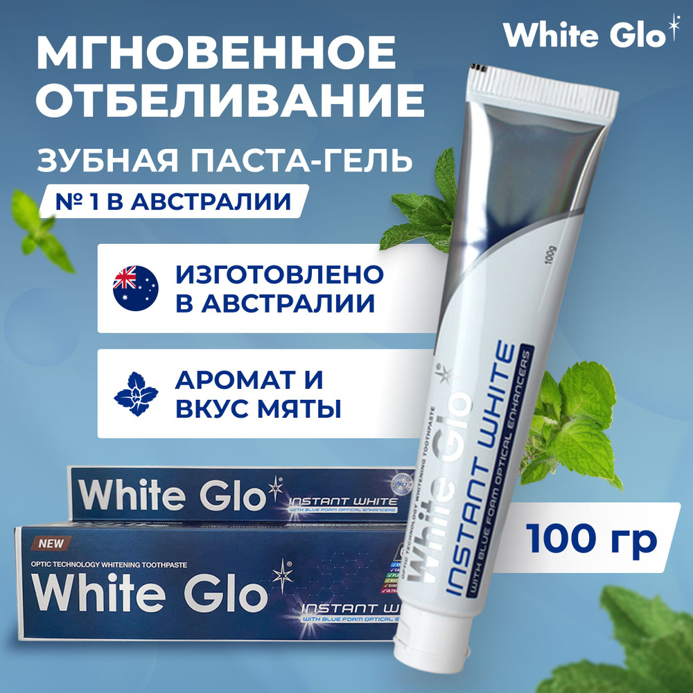 Зубная паста гель мгновенное отбеливание White Glo Instant White 100 г  #1