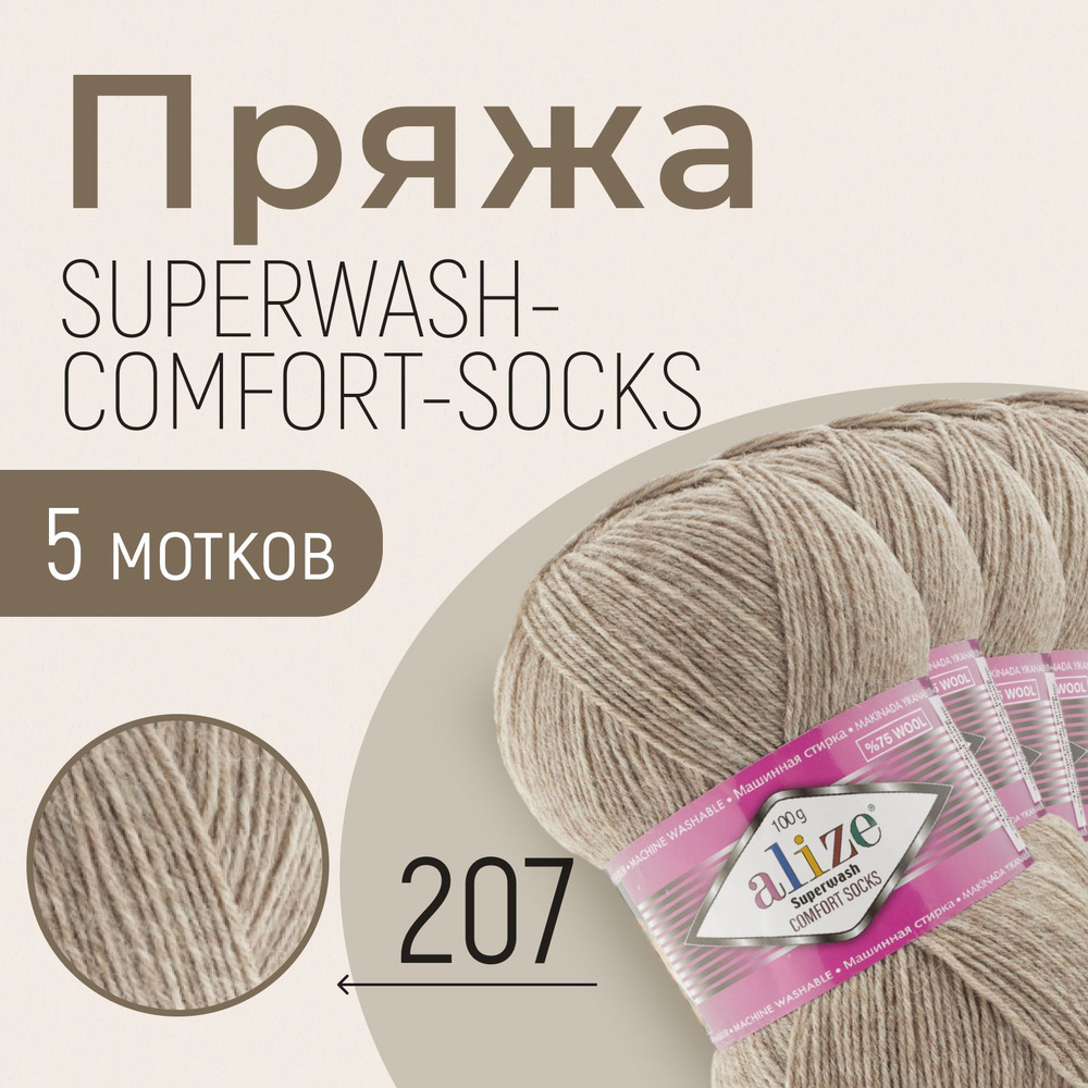 Пряжа для вязания ализе, вязальные нитки alize Superwash comfort socks, шерсть, полиамид, набор 5 мотков, #1